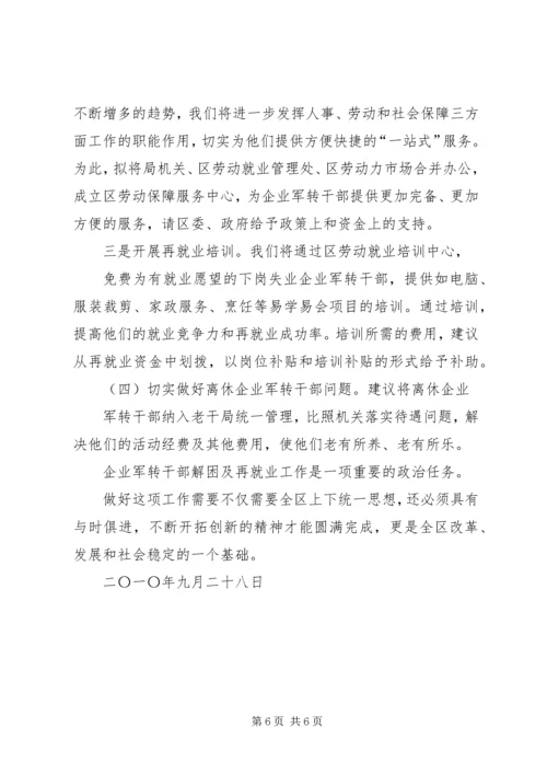 关于加强农村维稳工作的调查与思考 (3).docx