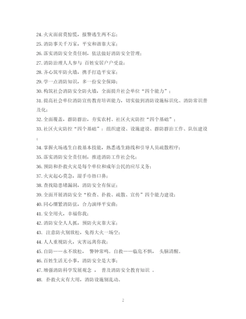 精编之消防安全标语警句格言集锦相关范文.docx