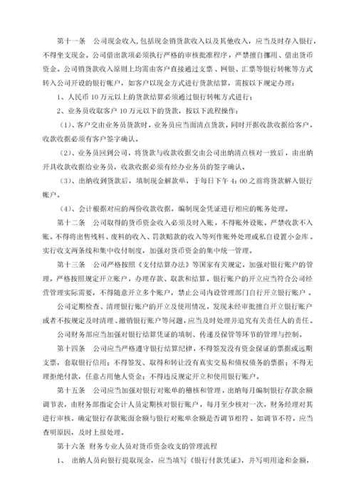 通用公司资金管理制度.docx