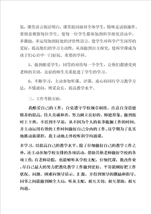 小学科学教学个人工作总结领导修改版