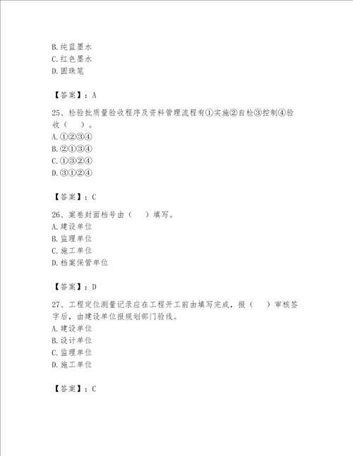 2023年资料员资料员专业管理实务题库及答案精品