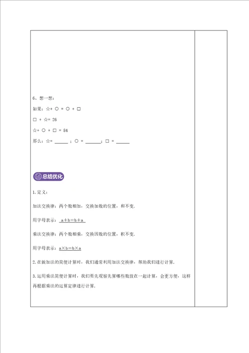 四年级数学 第10讲 乘法之运算律加法交换律和乘法交换律学生版