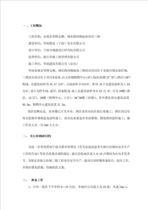 防台防汛综合措施