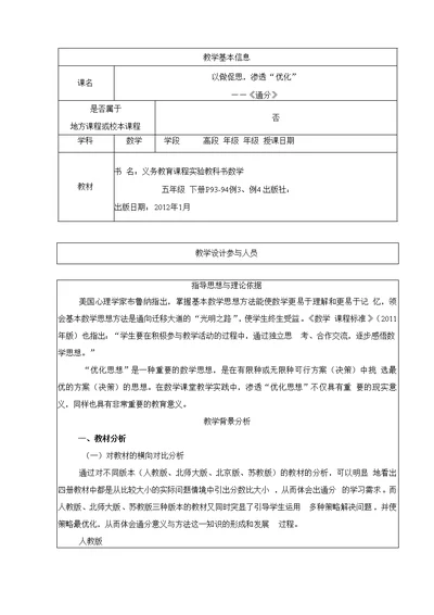 五年级下册数学教案 44 通分 北京版 1