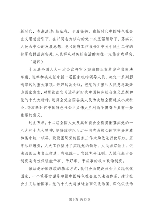学习两会心得体会范文大全（20篇）.docx