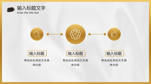 白金黑墨奢华PPT模板