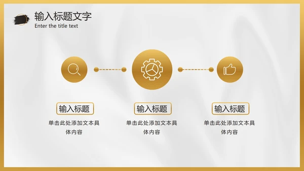 白金黑墨奢华PPT模板