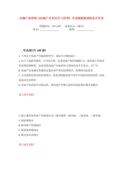 房地产估价师房地产开发经营与管理考试题模拟训练卷含答案第44版