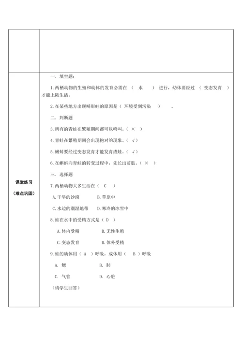人教版八年级生物下册教案7.1.3两栖动物的生殖和发育