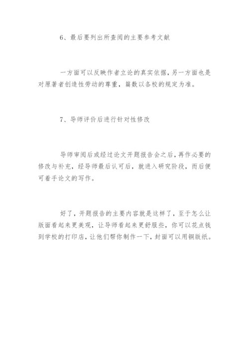 研究生学位毕业论文开题报告.docx