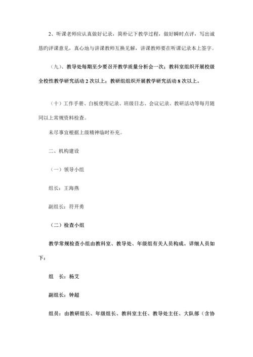 常规要求及考核方案.docx