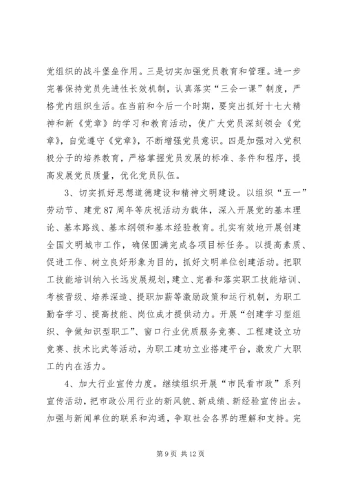 市市政管理局工作计划.docx