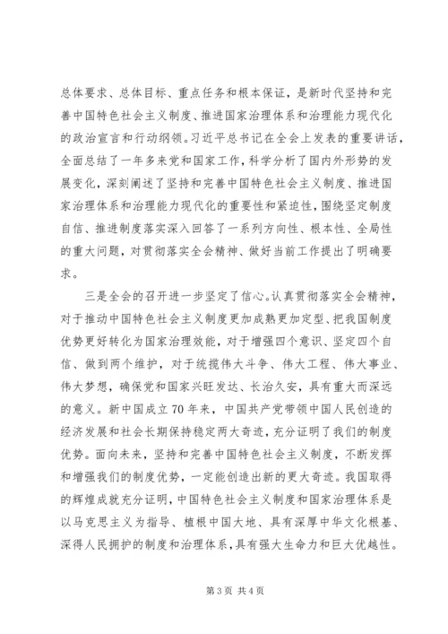 学习十九届四中全会精神体会 (6).docx