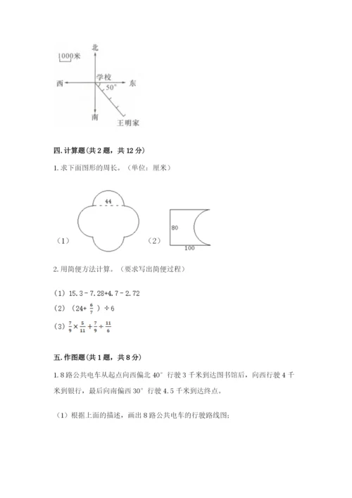 人教版六年级上册数学期末测试卷必考题.docx