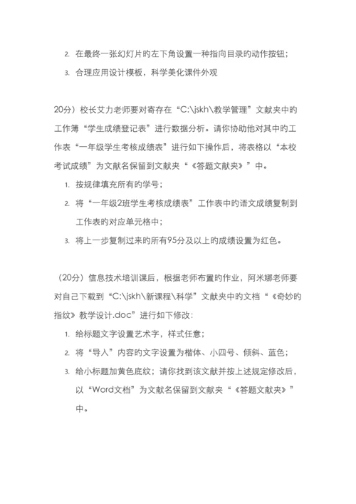 2022年中小学教师计算机考试操作题.docx