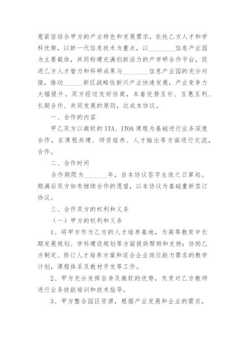 校企合作框架协议书_2.docx