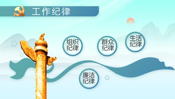 大气党风廉政建设工作报告动态PPT