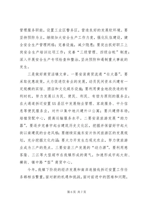 宇起镇经济分析会汇报材料 (3).docx