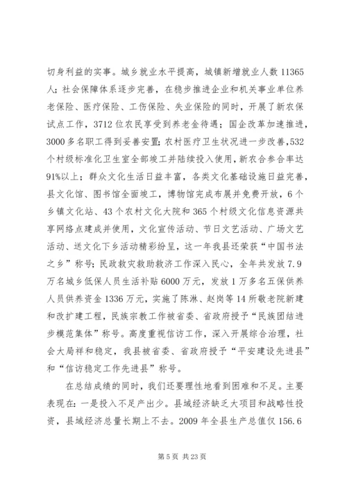 县委经济工作会议讲话稿 (5).docx