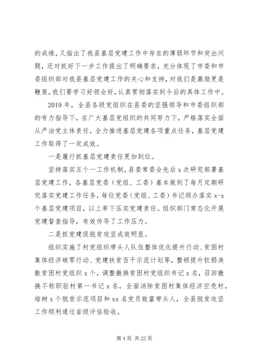 书记在党建述职评议大会上的主持致辞.docx