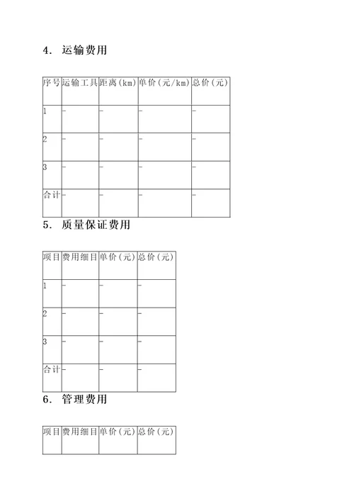 建设工程报价单