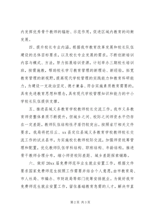 教育局的人事科年度工作计划.docx
