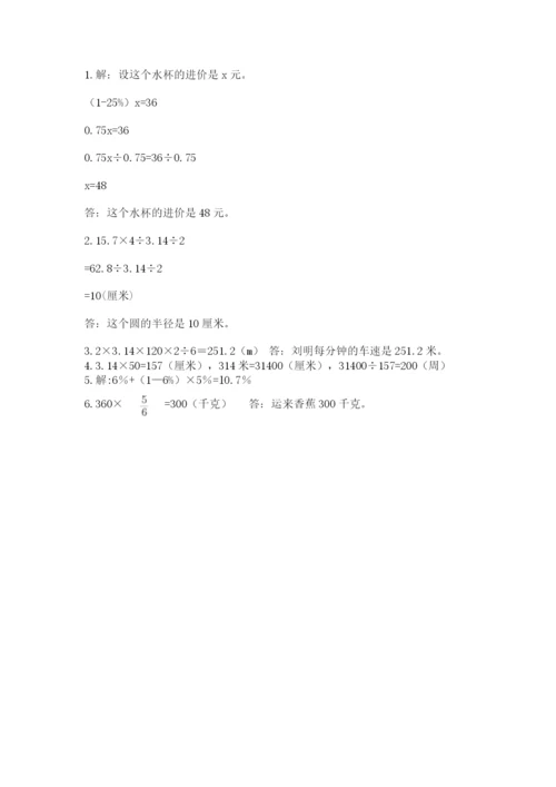 人教版六年级上册数学期末测试卷（网校专用）word版.docx