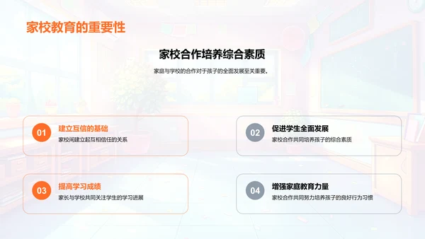 教育合作新模式PPT模板