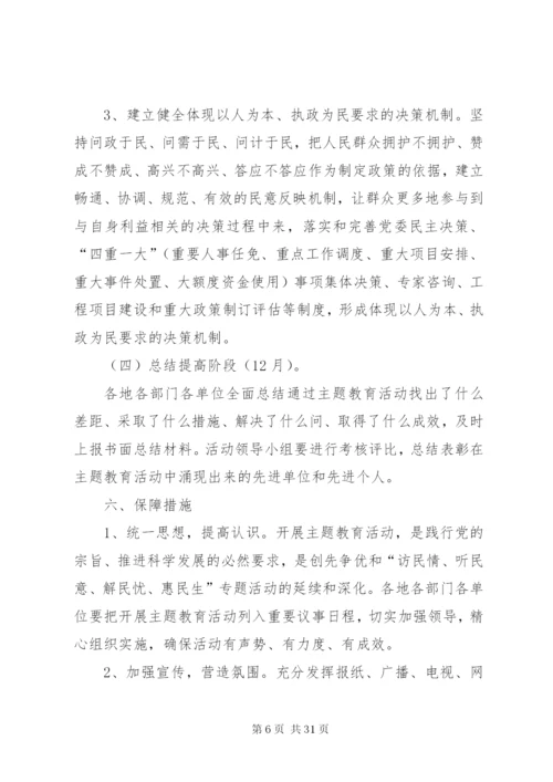 市群众观点主题教育活动方案.docx