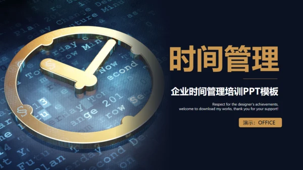 深蓝大气企业时间管理培训教育通用PPT模板