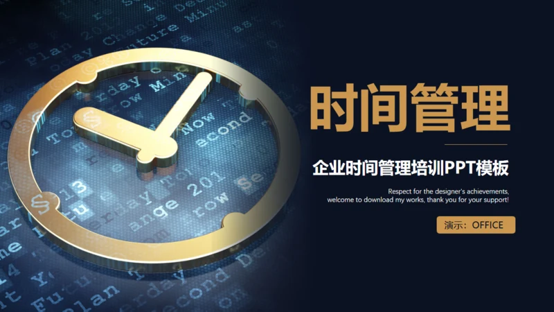 深蓝大气企业时间管理培训教育通用PPT模板