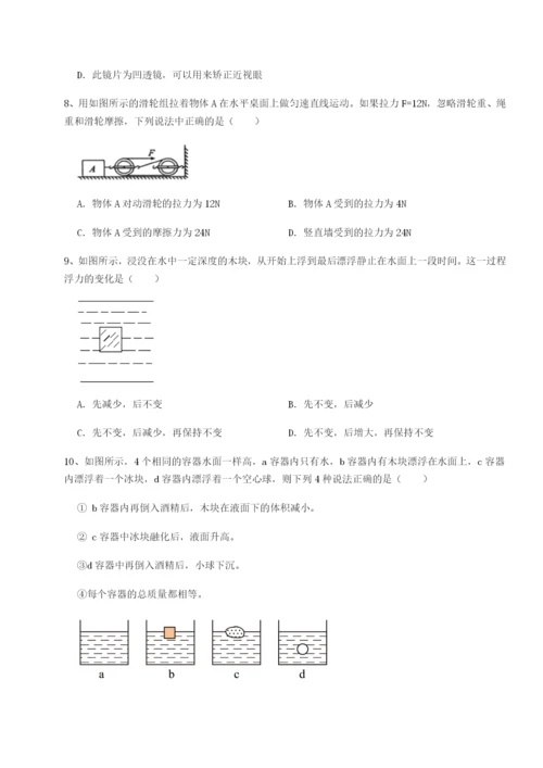 滚动提升练习湖南张家界民族中学物理八年级下册期末考试专项训练B卷（解析版）.docx