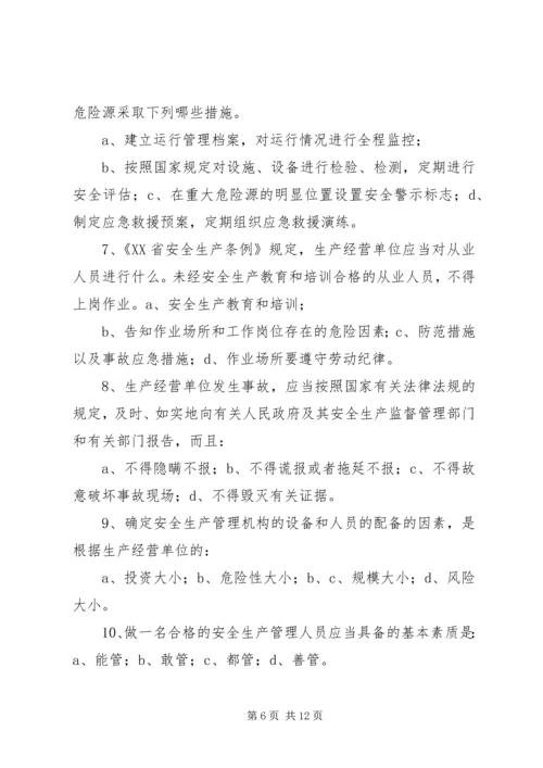 企业落实安全生产主体责任指导纲要 (3).docx