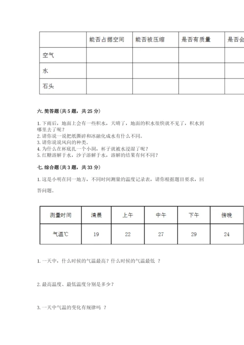 教科版三年级上册科学期末测试卷附答案【培优b卷】.docx