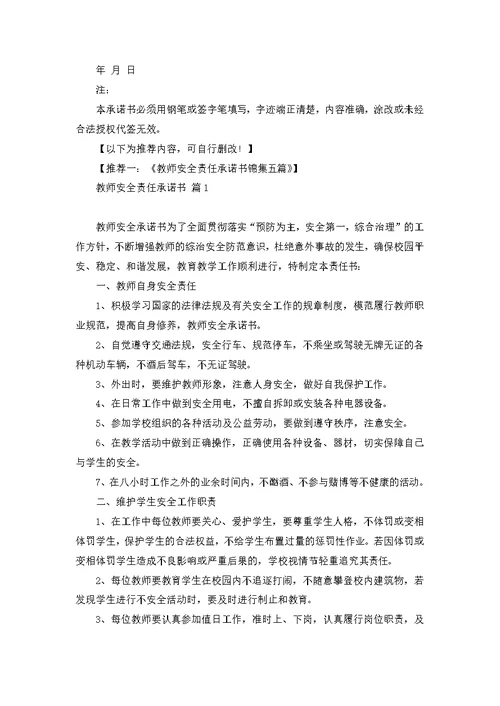 任职承诺书范文合集6篇