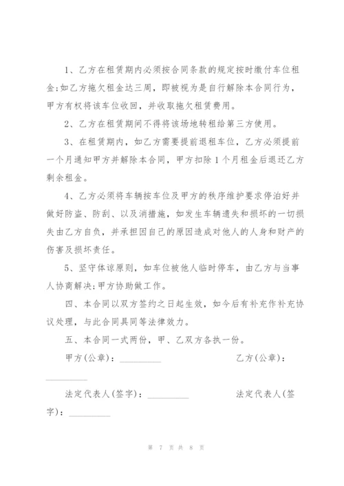 简单个人车位租赁合同范本.docx