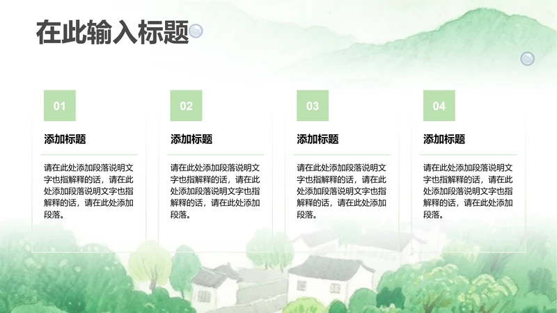 团团猫绿色渐变四项PPT列表