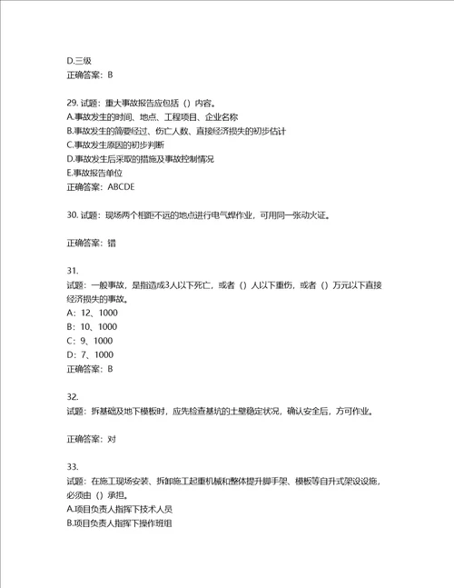 2022年上海市建筑三类人员项目负责人考试题库第270期含答案