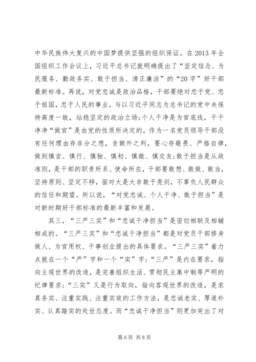 第一篇：关于从严治党心得体会.docx