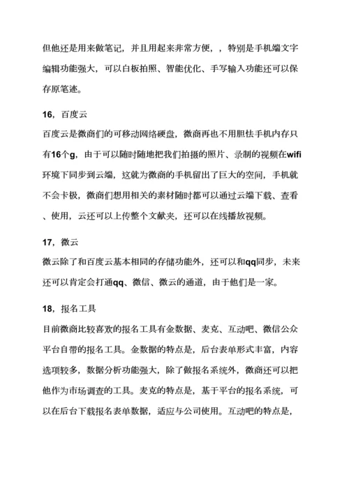 2023年微商笔记软件.docx