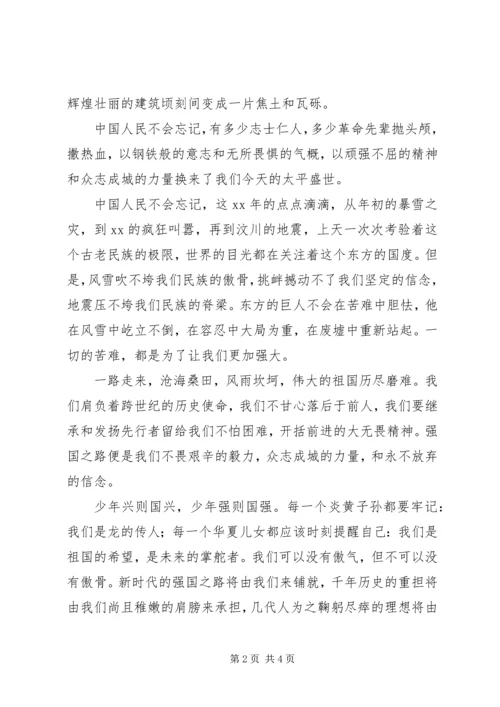 开展一二九活动心得感悟 (3).docx