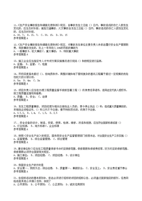 广东省二级注册建造师第四周期继续教育建筑工程选修课练习题库