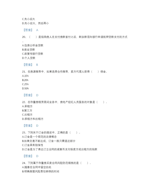 2022年中国房地产经纪协理之房地产经纪操作实务评估题库附解析答案.docx
