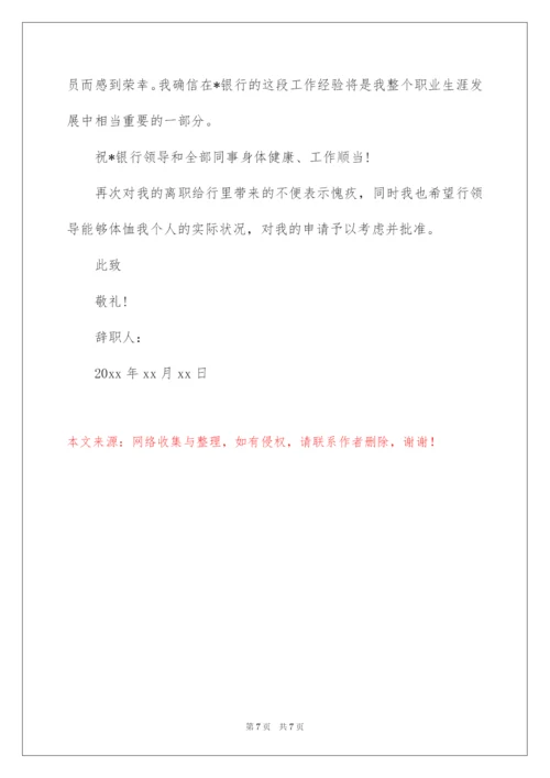 2022经理辞职报告怎么写.docx