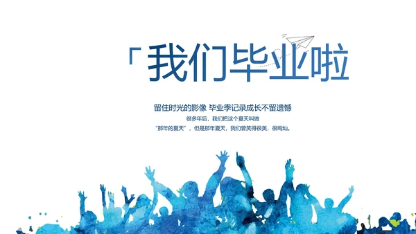 致青春毕业季大学毕业纪念册电子相册动态PPT