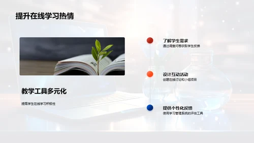 探索数字化教学