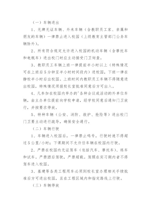 车辆出入学校的安全管理制度.docx