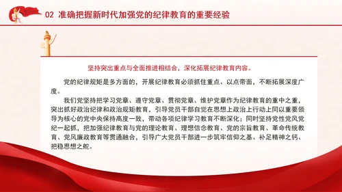 纪委监委系统深入学习党的纪律教育入脑入心党课PPT课件