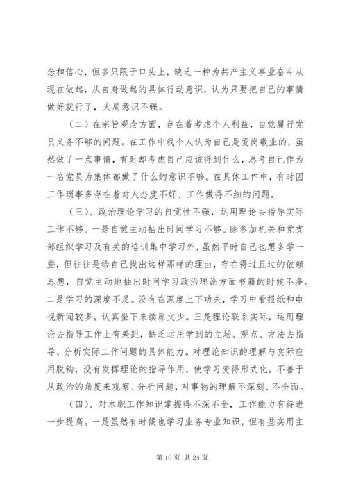 党性修养存在不足分析.docx