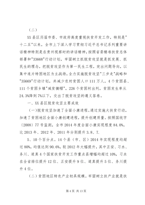 脱贫攻坚百日会战宣传教育调研报告 (3).docx